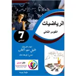 الریاضیات